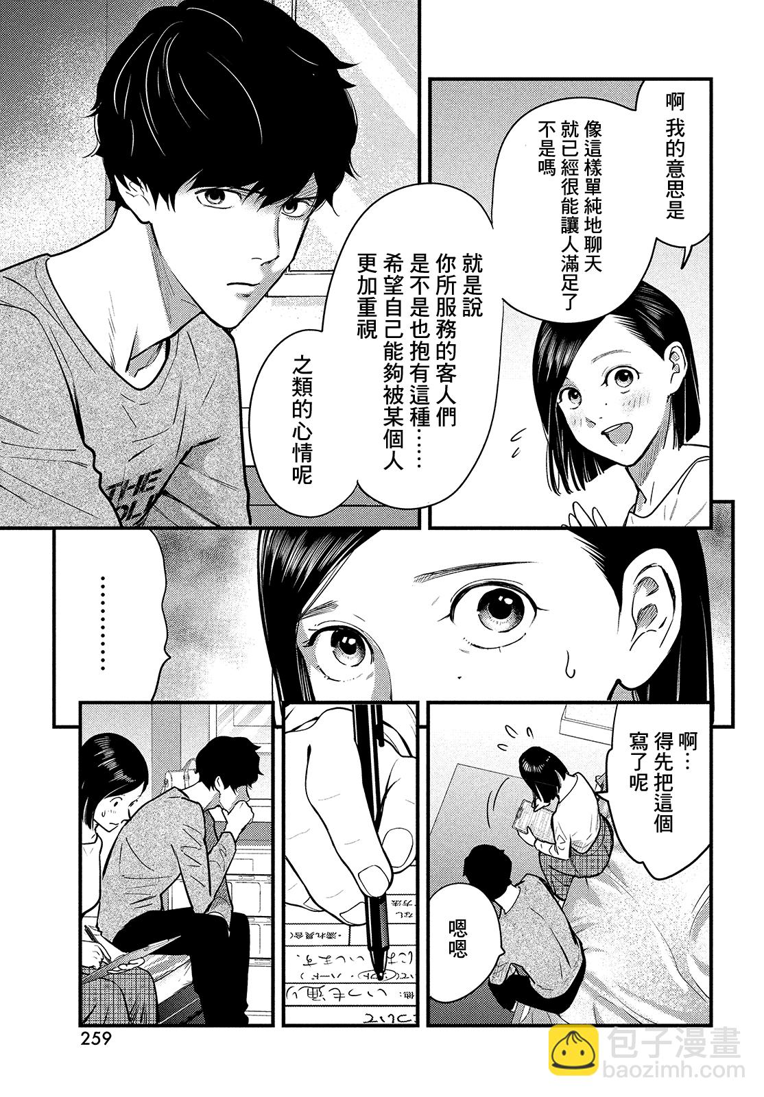 各得其所 - 第02話(1/2) - 5