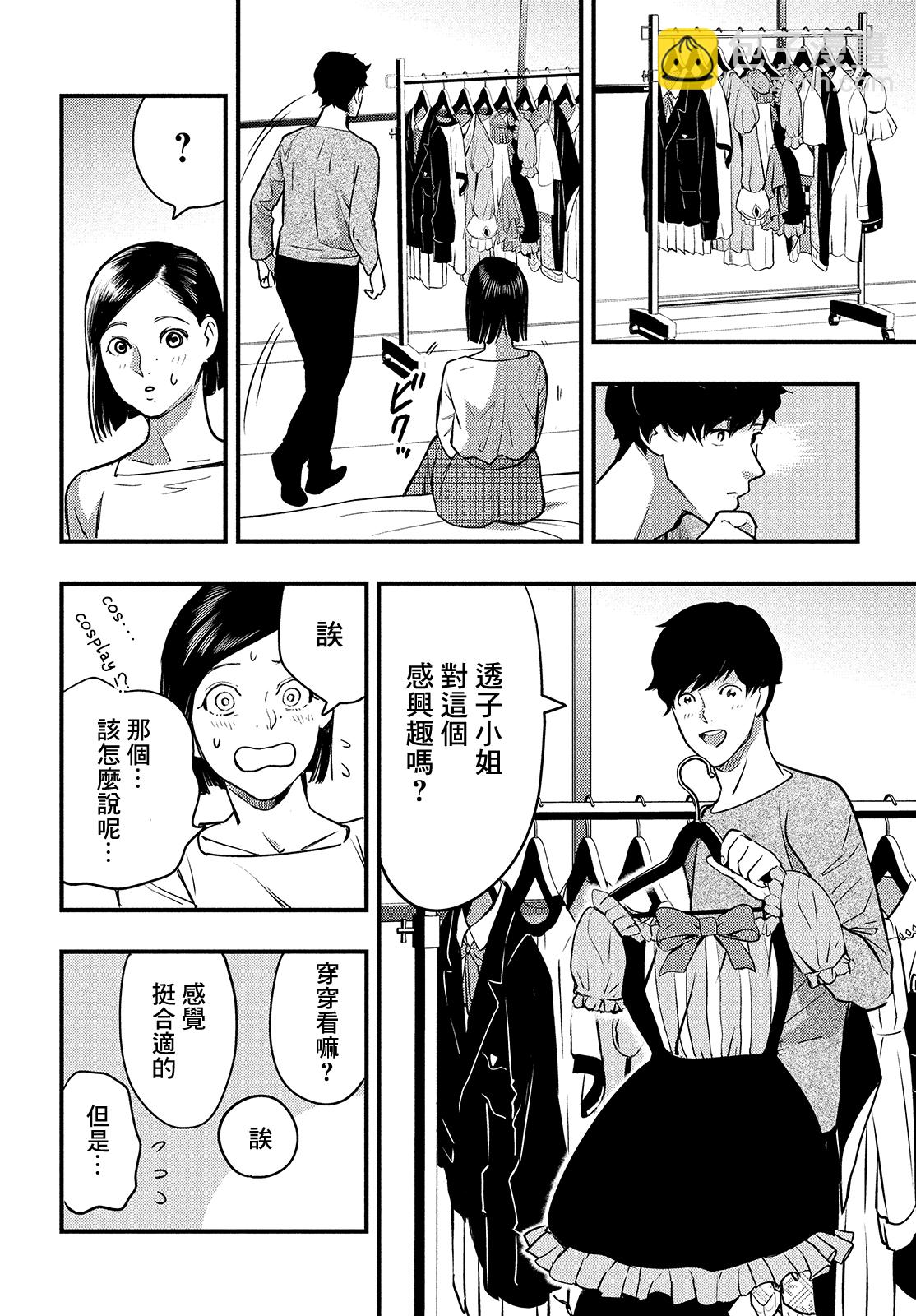 各得其所 - 第02話(1/2) - 6