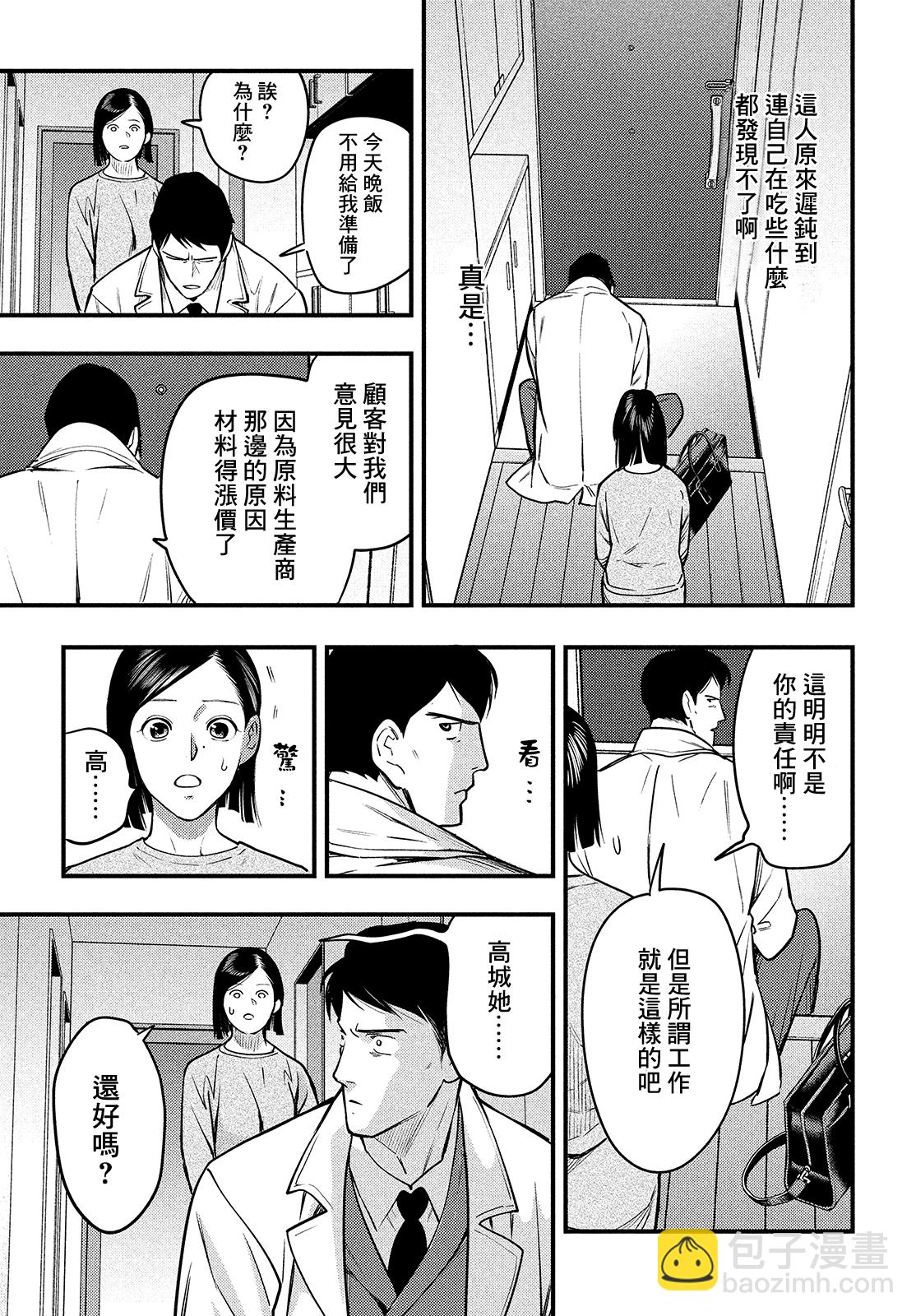 各得其所 - 第02話(1/2) - 4