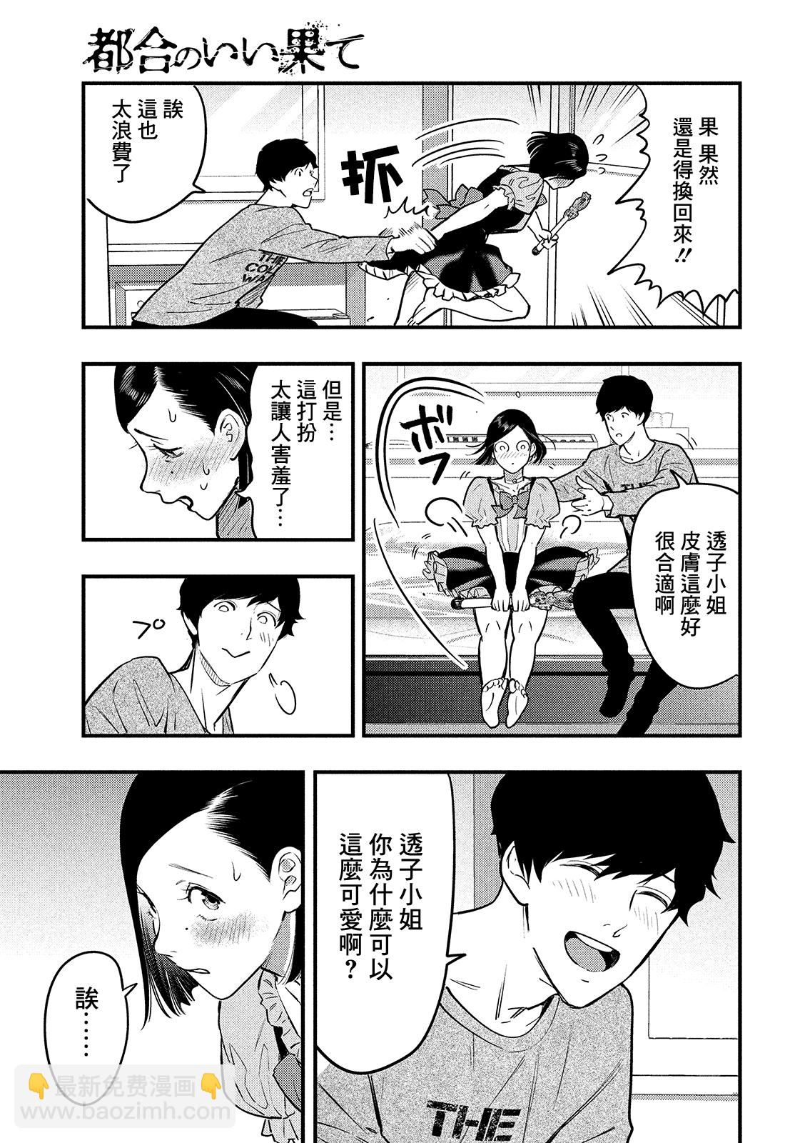 各得其所 - 第02話(1/2) - 8