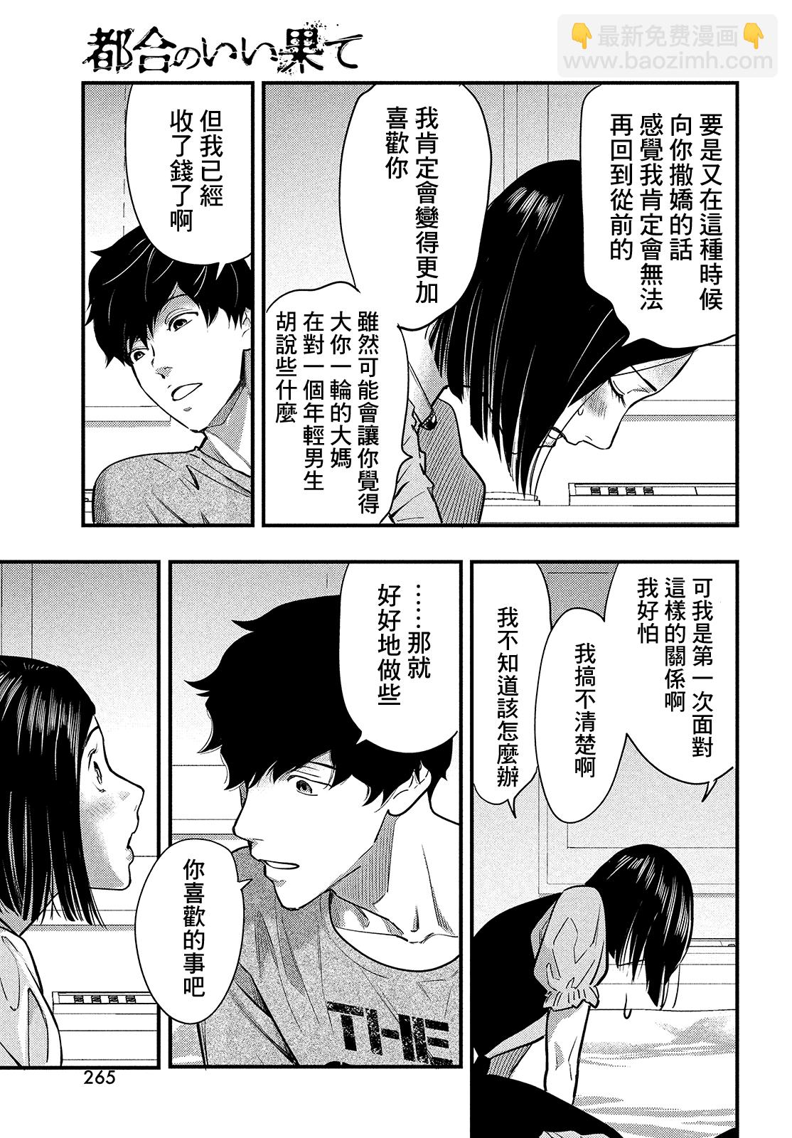 各得其所 - 第02話(1/2) - 2