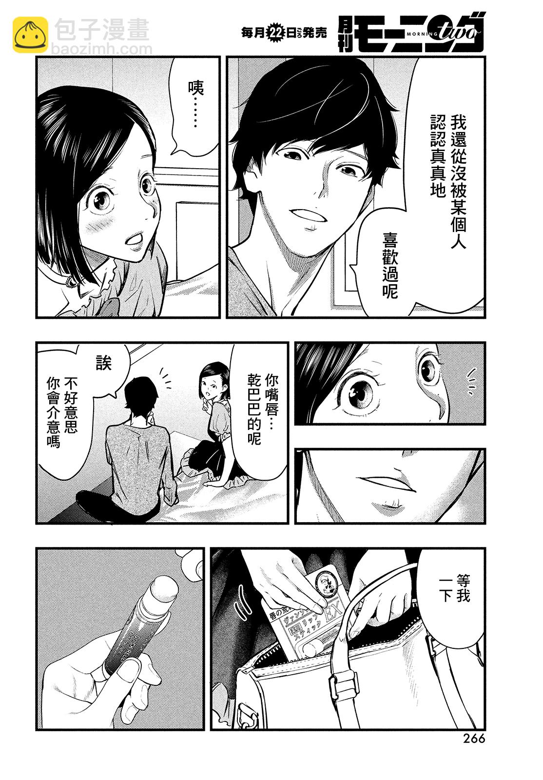 各得其所 - 第02話(1/2) - 3