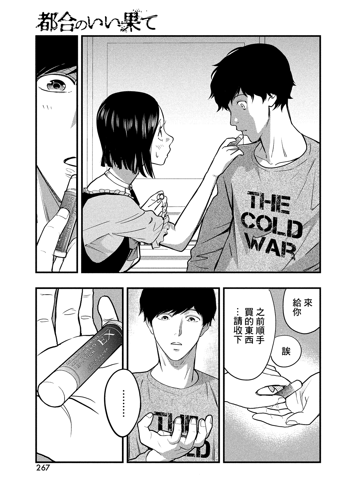各得其所 - 第02話(1/2) - 4