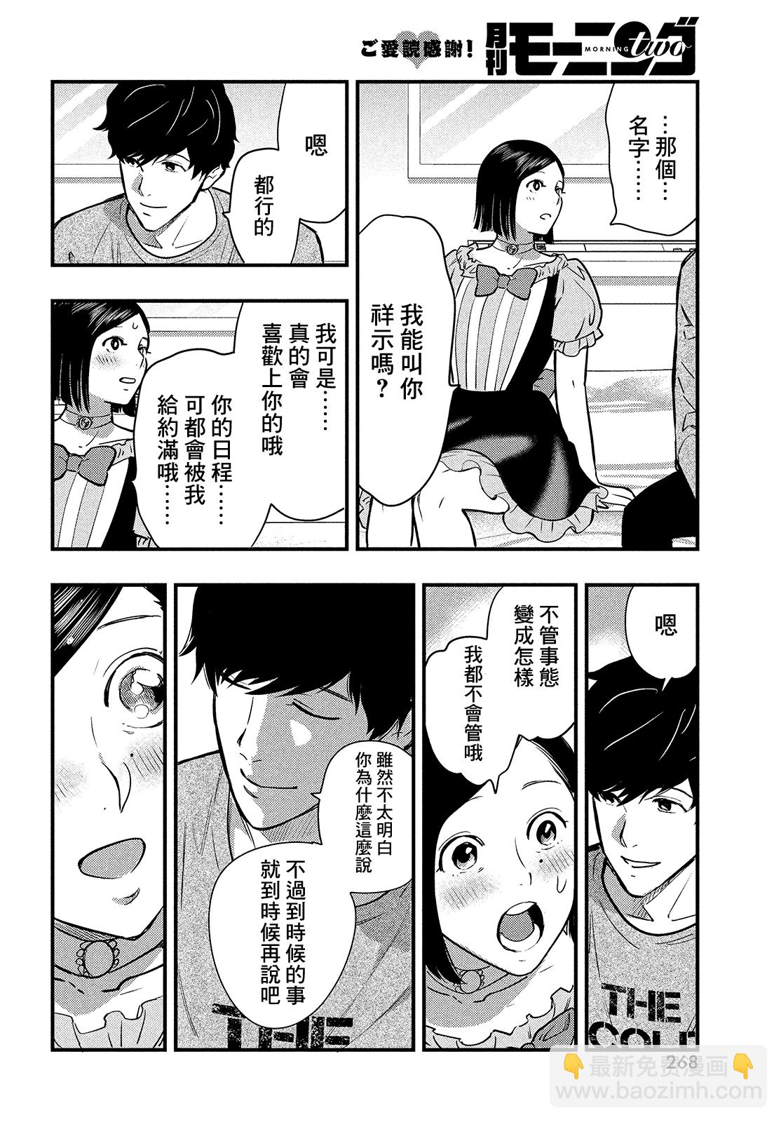 各得其所 - 第02話(1/2) - 5