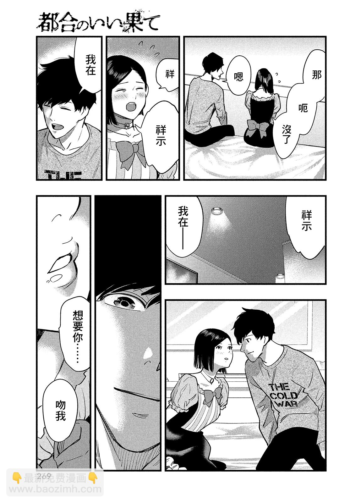 各得其所 - 第02話(1/2) - 6
