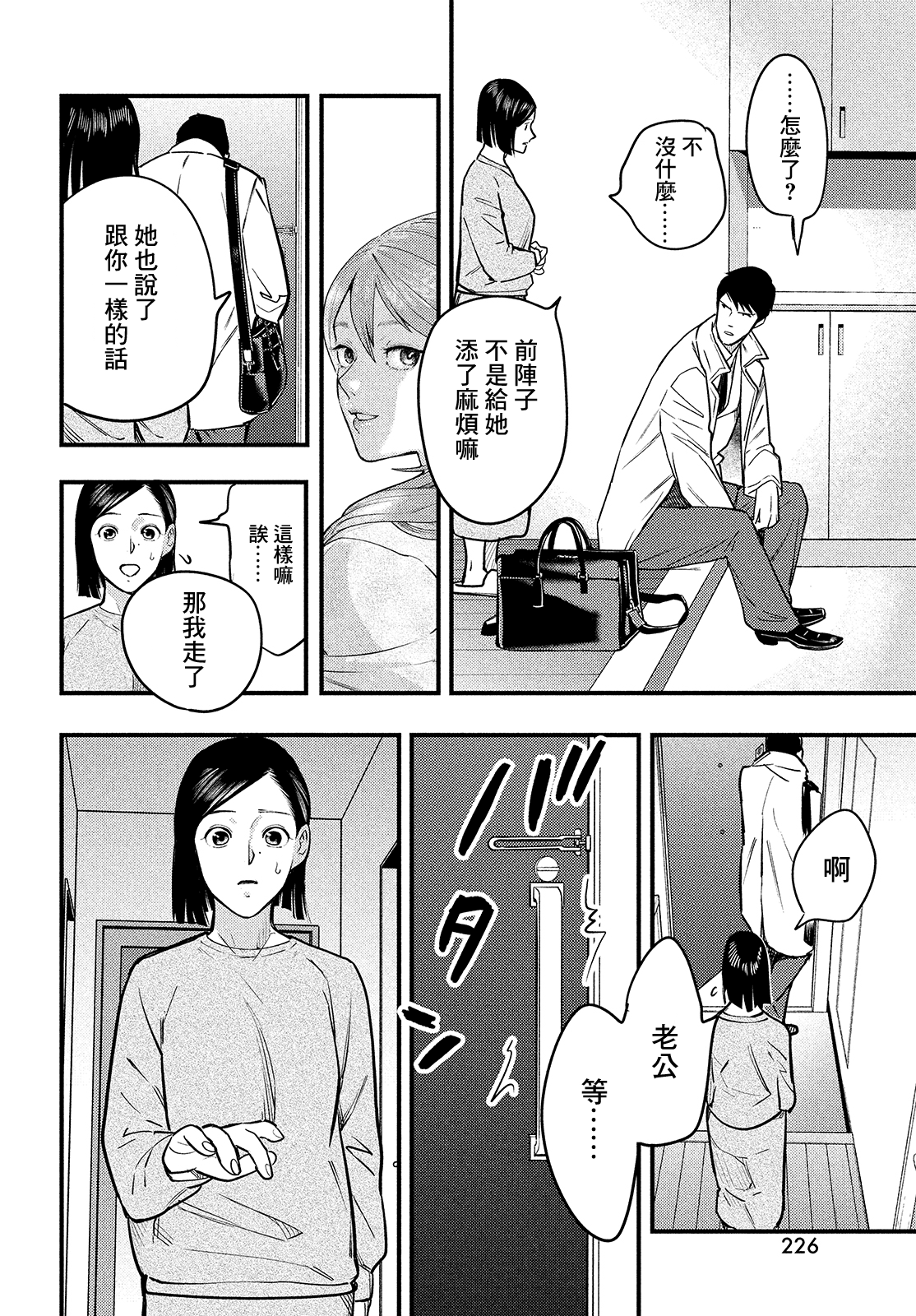 各得其所 - 第02話(1/2) - 5