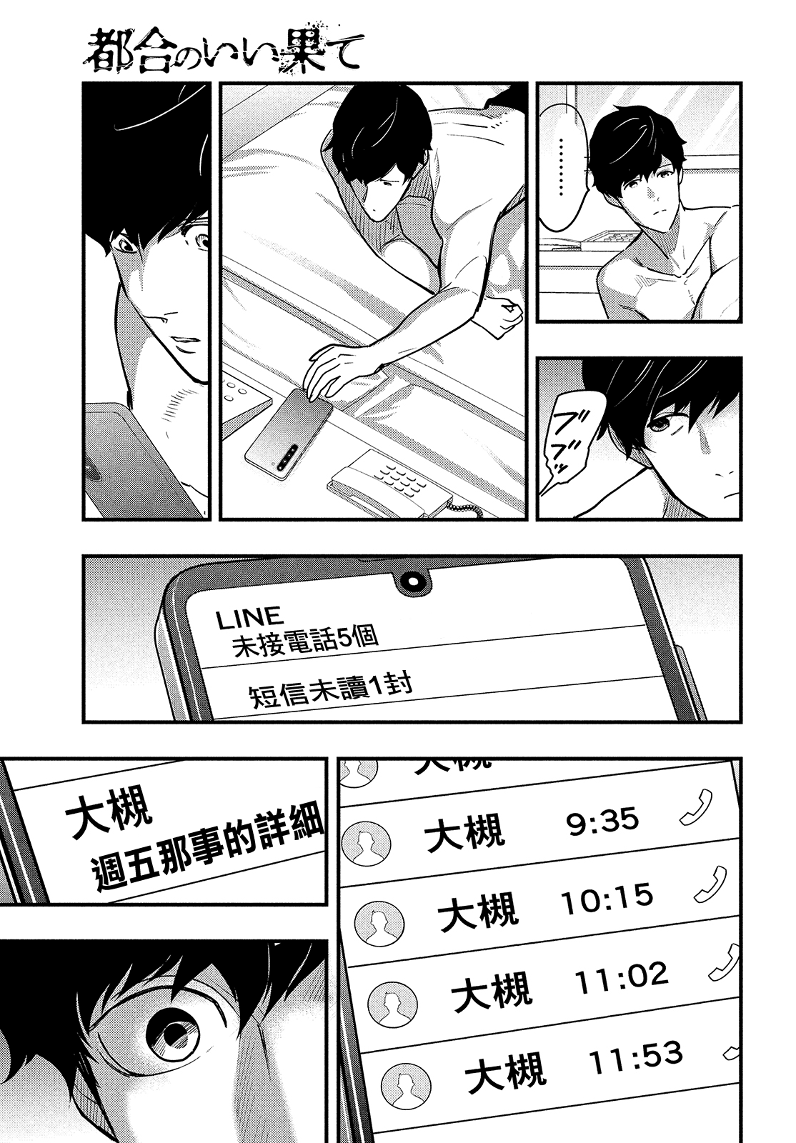 各得其所 - 第02話(1/2) - 2