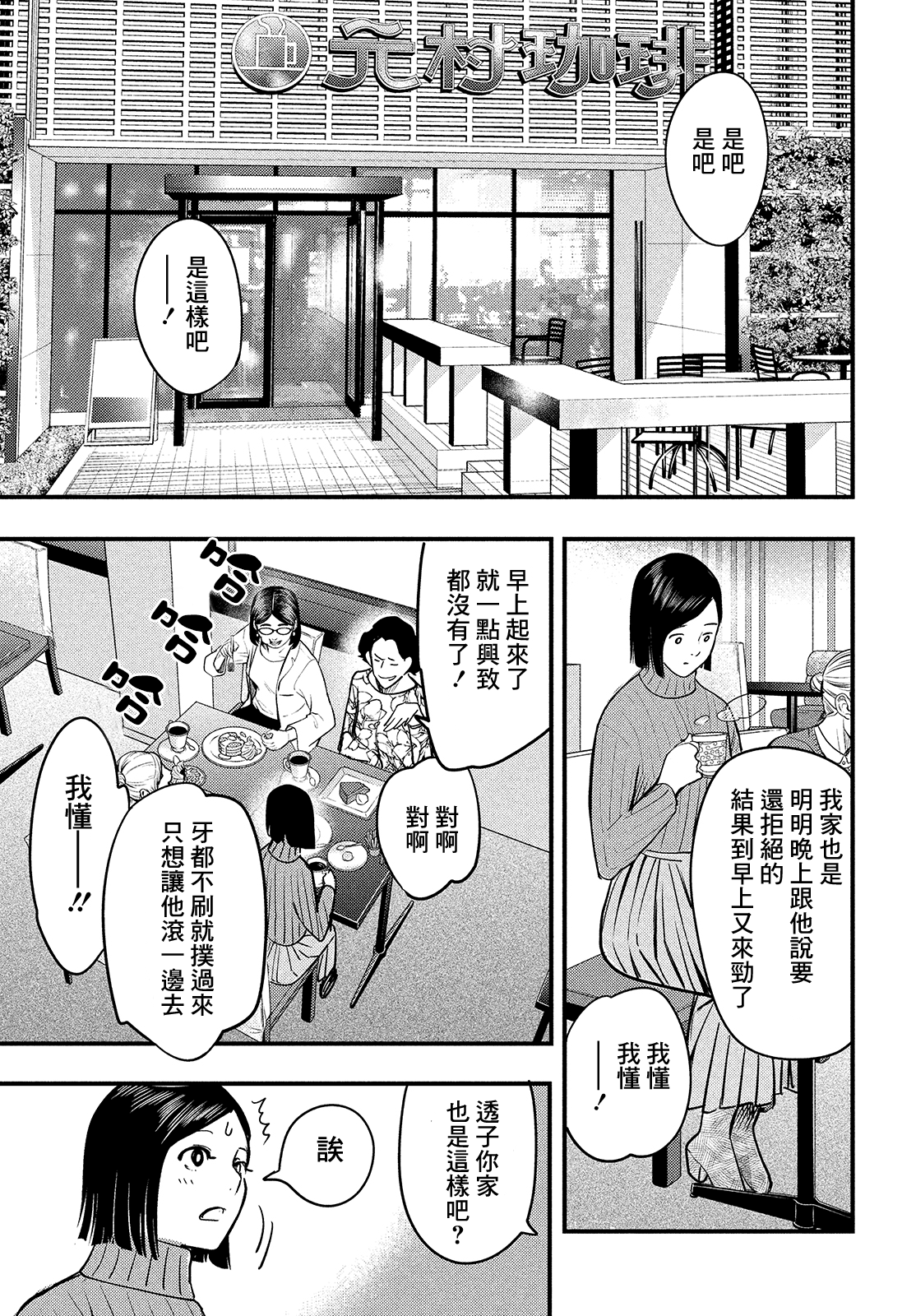 各得其所 - 第02話(1/2) - 6