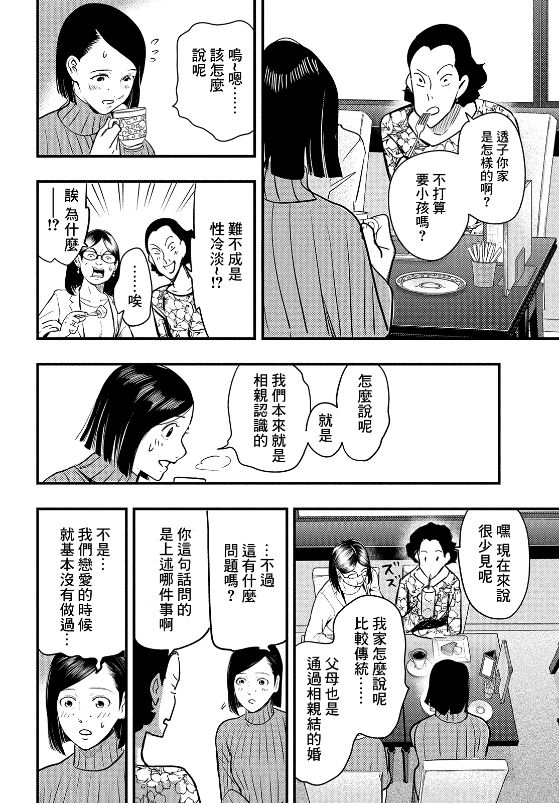 各得其所 - 第02話(1/2) - 7