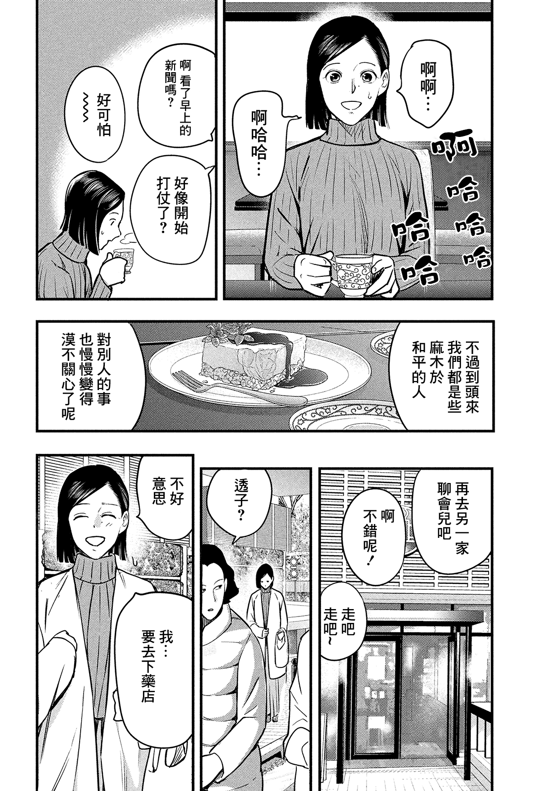 各得其所 - 第02話(1/2) - 1