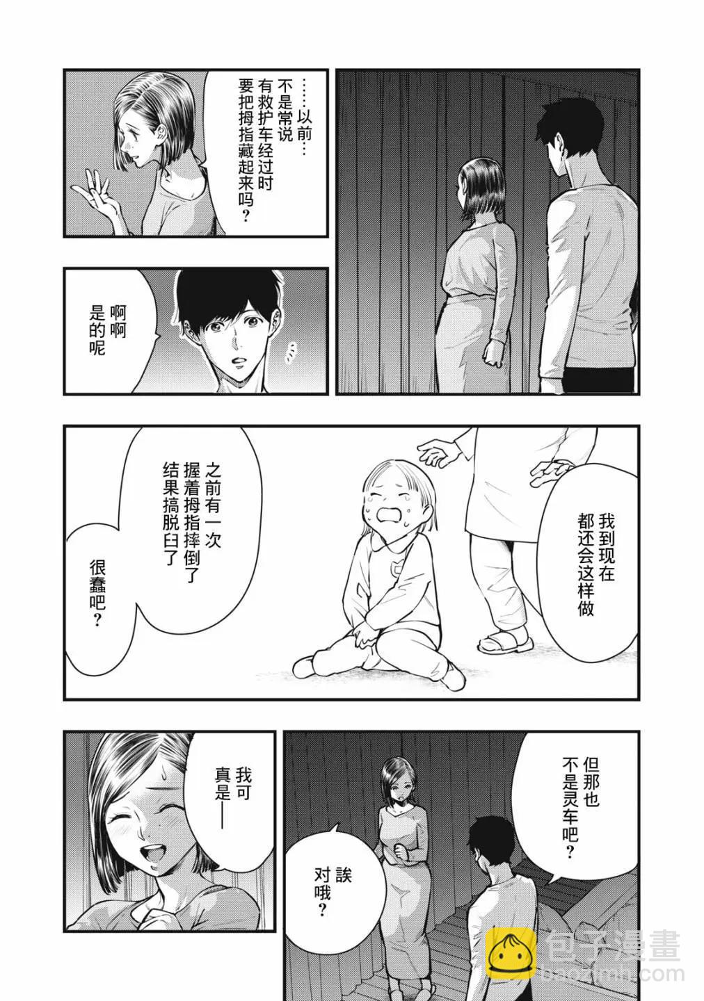 各得其所 - 第14話 - 4