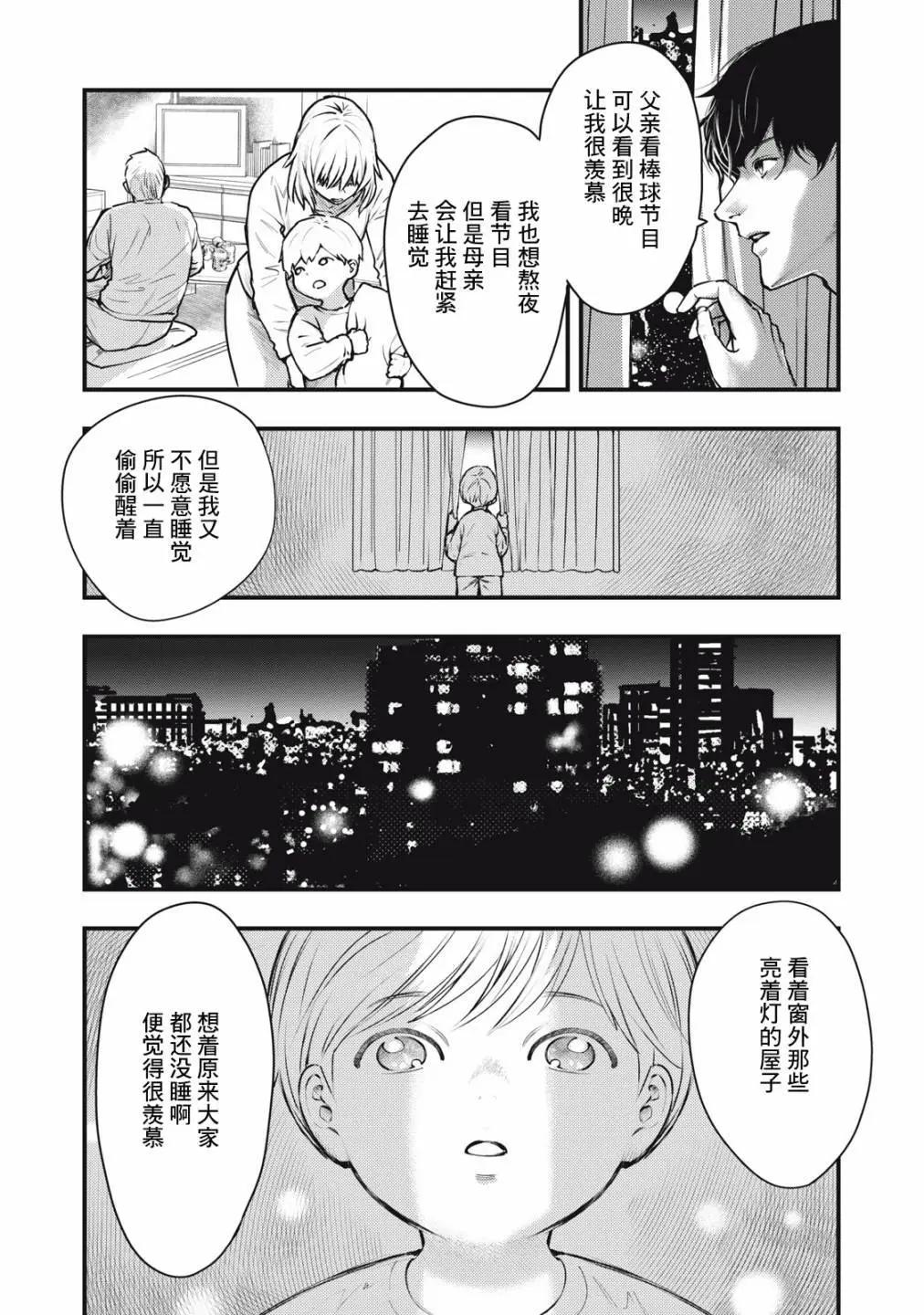 各得其所 - 第14話 - 6