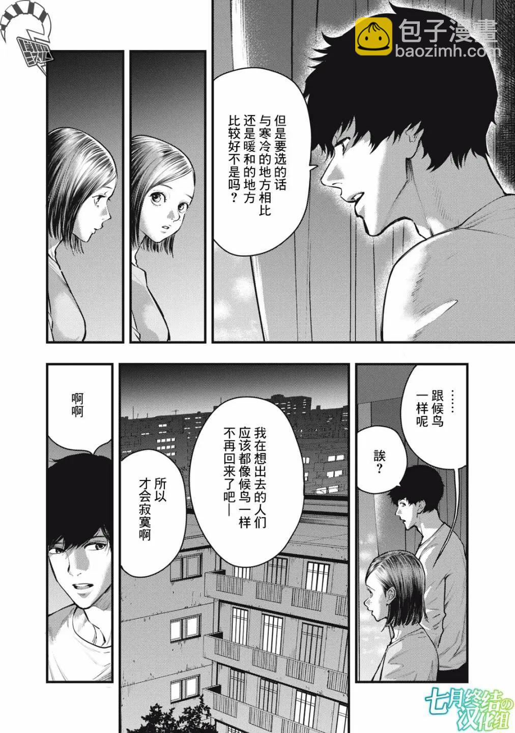 各得其所 - 第14話 - 2