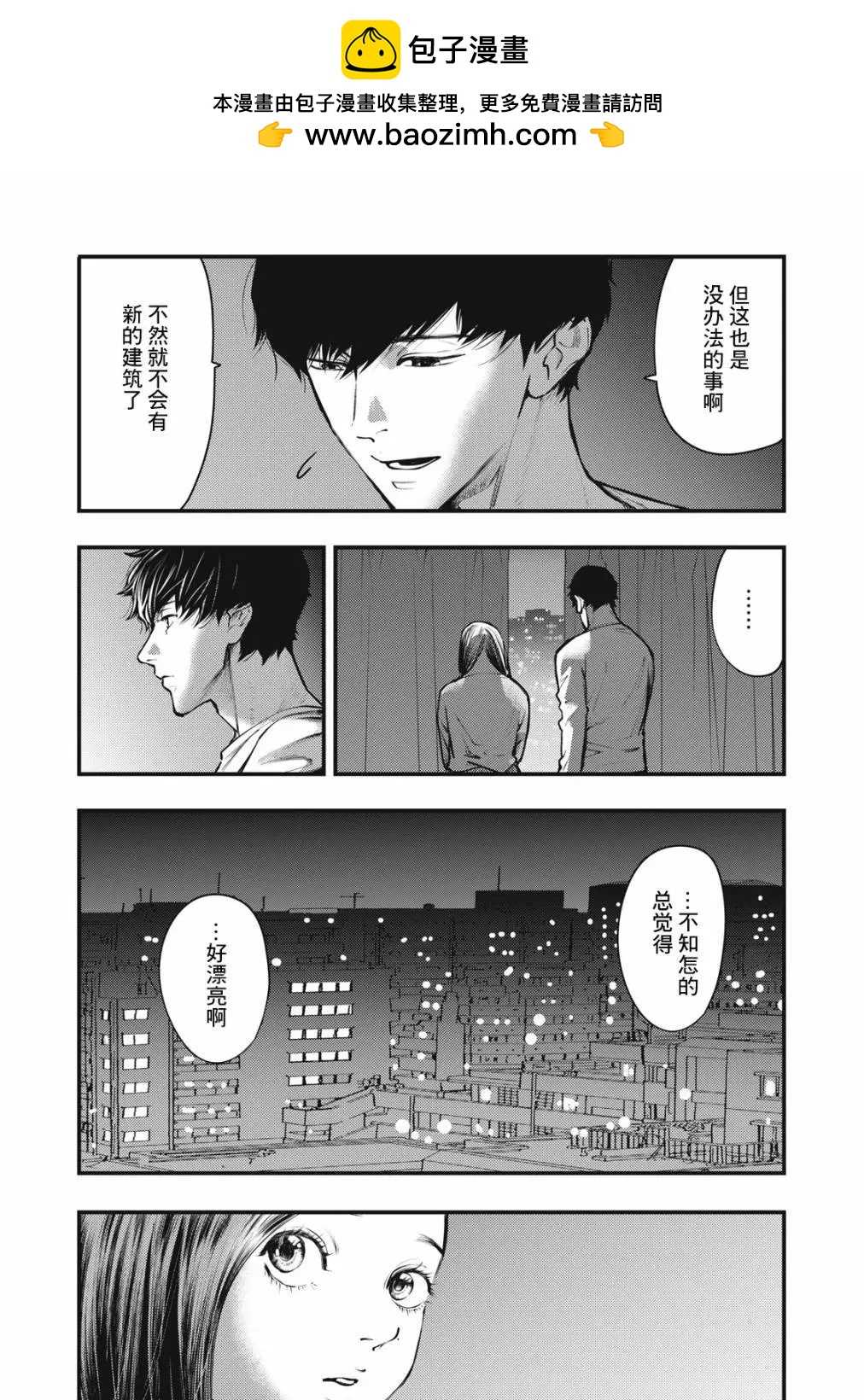 各得其所 - 第14話 - 3