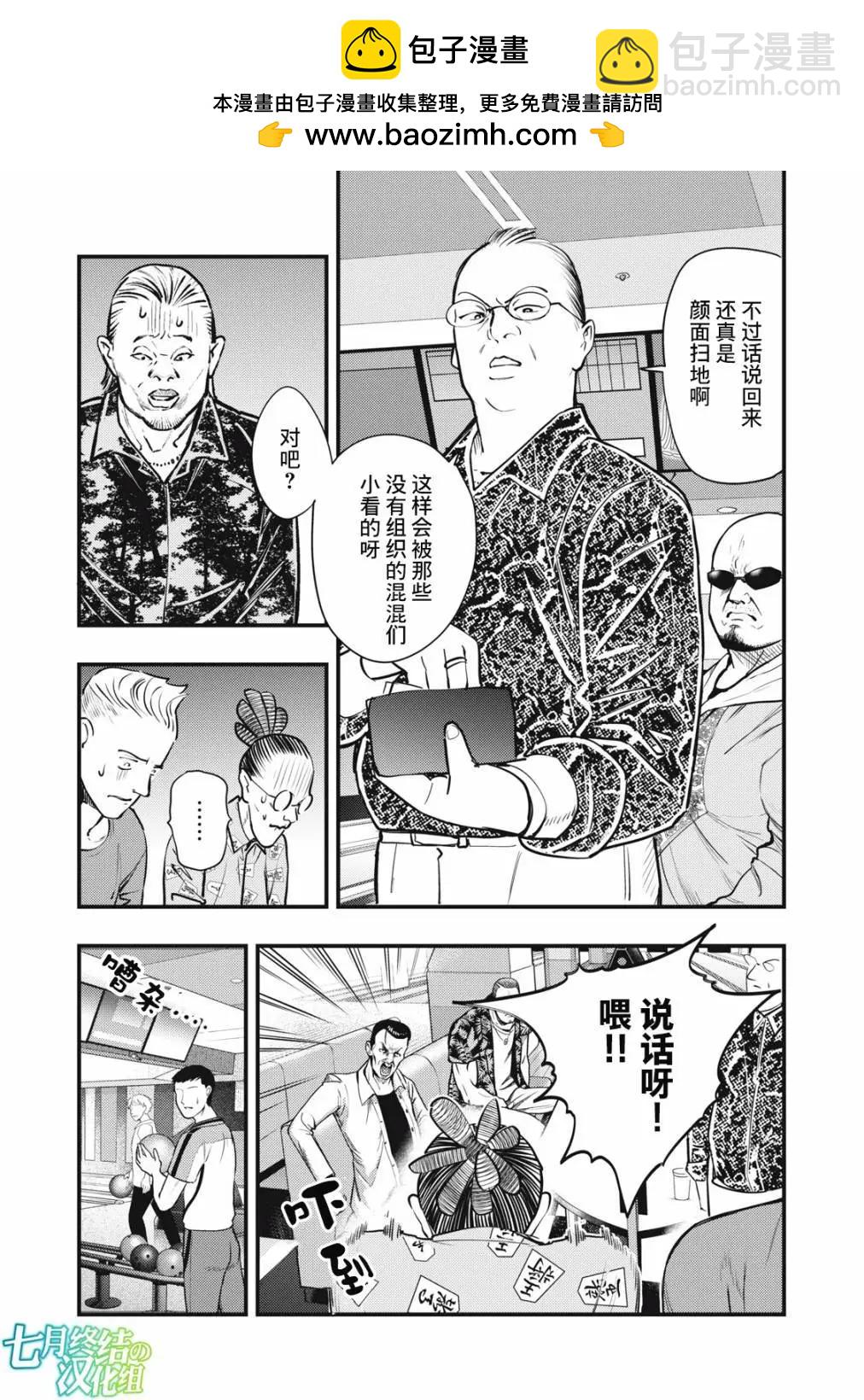 各得其所 - 第14話 - 2