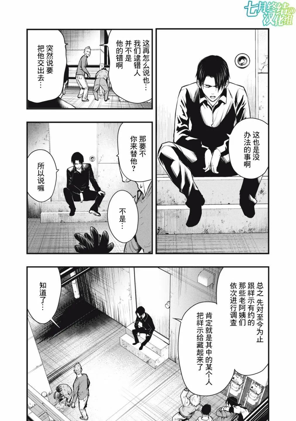 各得其所 - 第14話 - 2