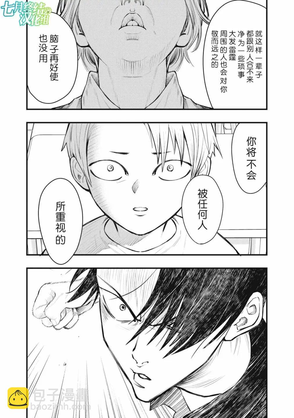 各得其所 - 第14話 - 5