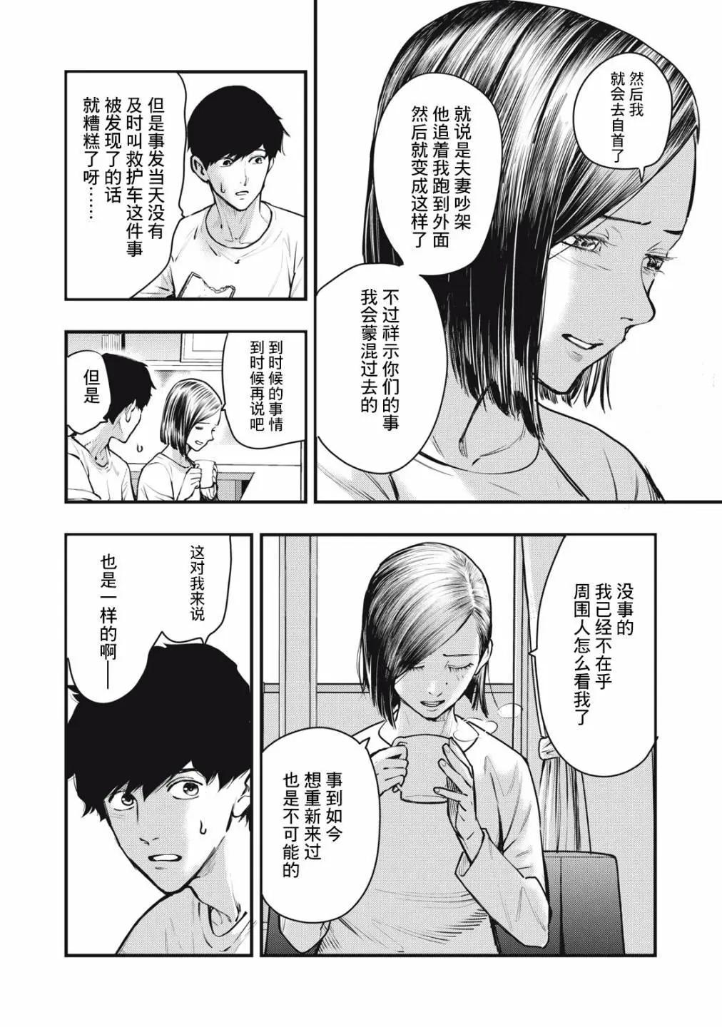 各得其所 - 第14話 - 3