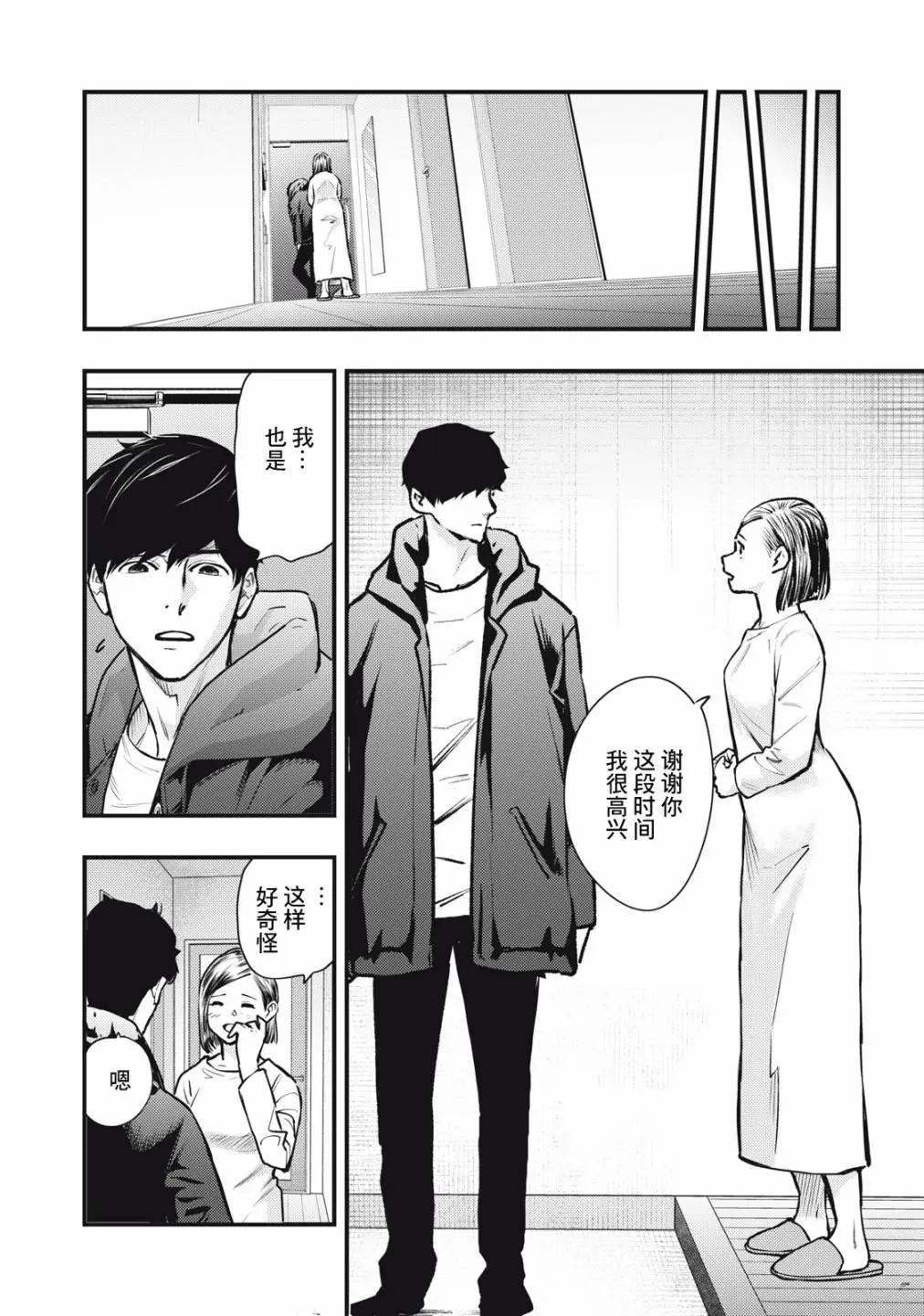 各得其所 - 第14話 - 5
