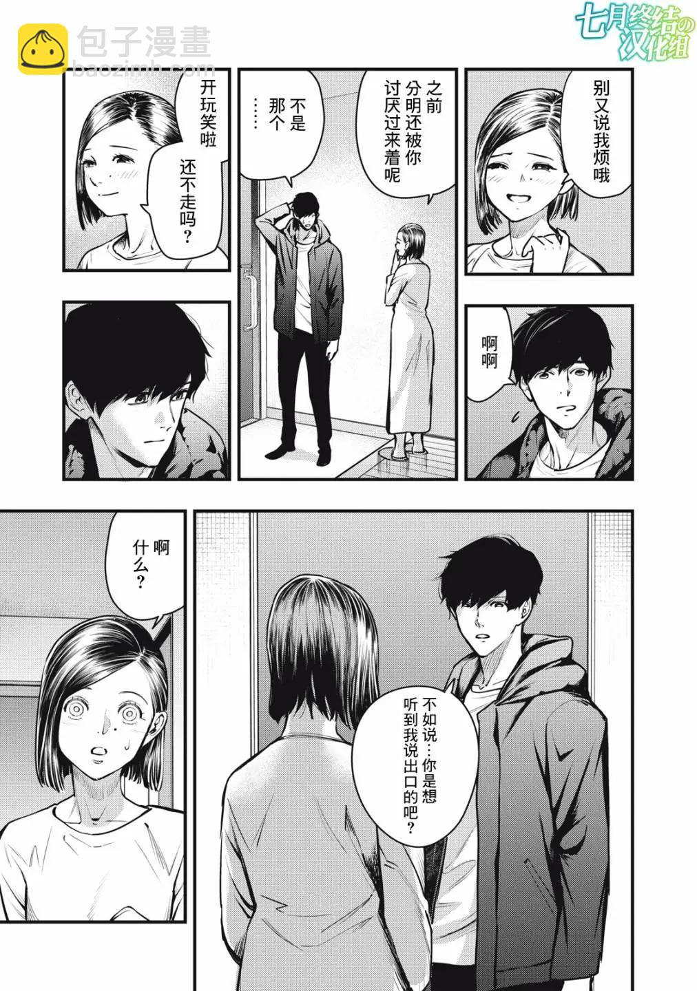 各得其所 - 第14話 - 6
