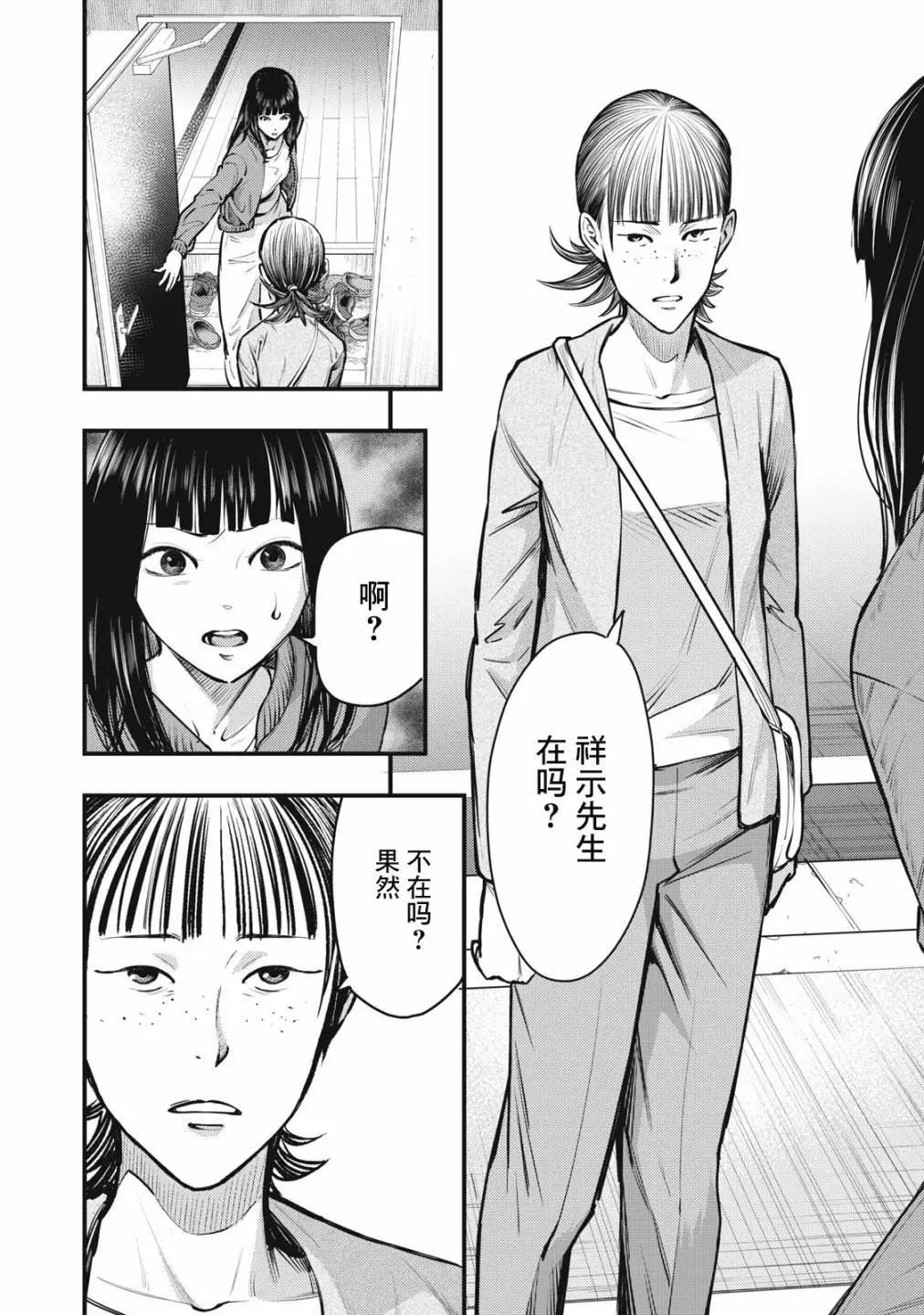 各得其所 - 第14話 - 2