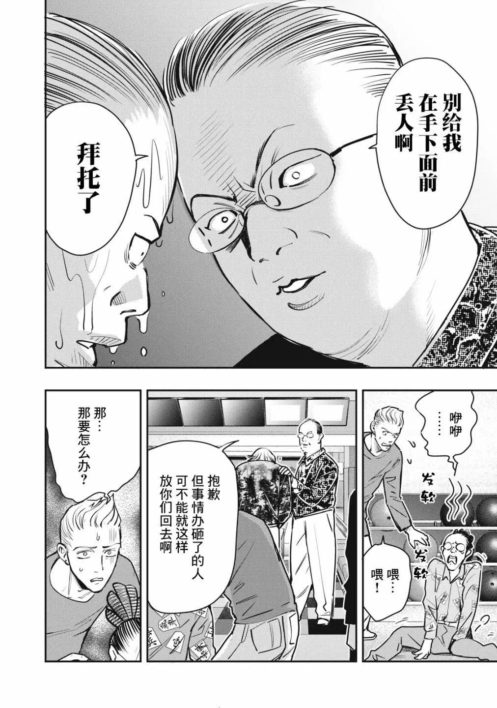 各得其所 - 第14話 - 4