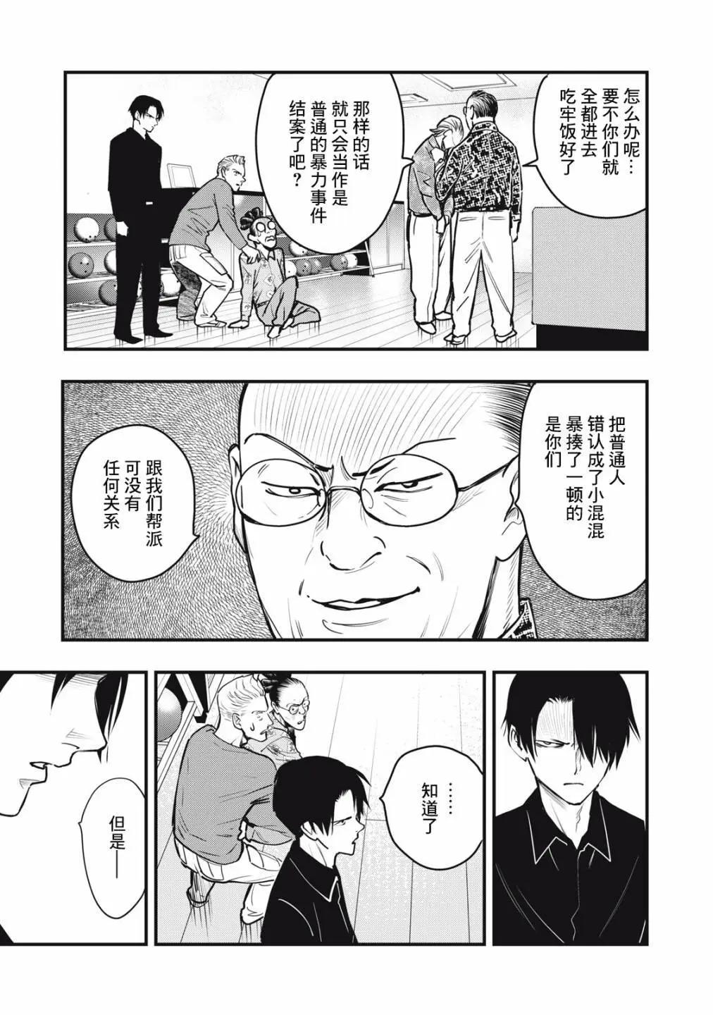 各得其所 - 第14話 - 5