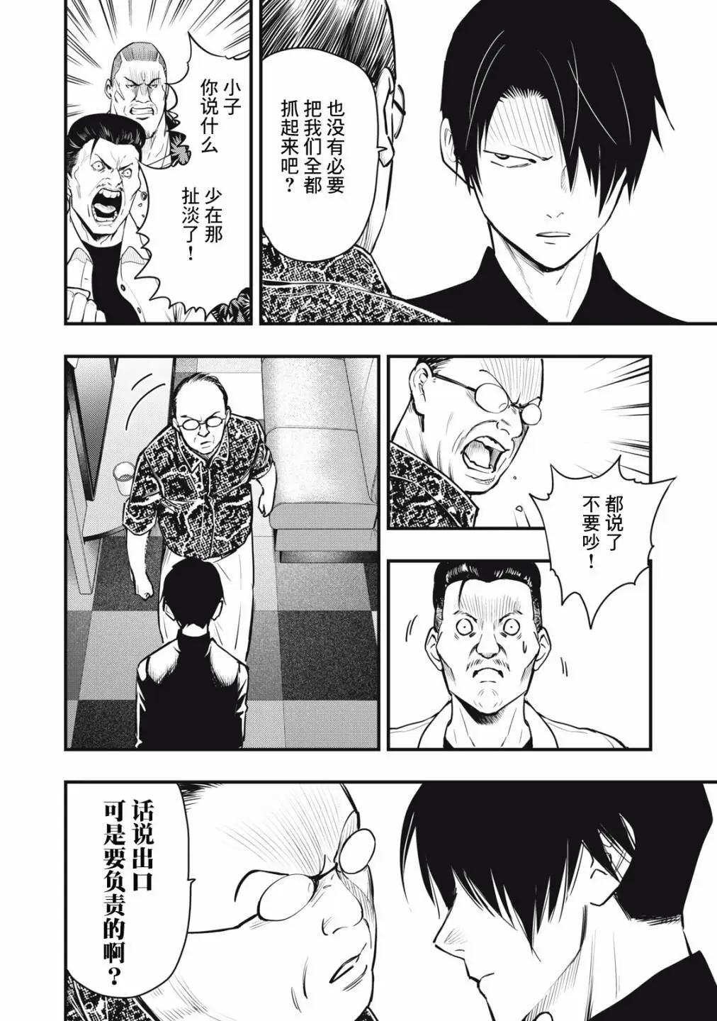 各得其所 - 第14話 - 6