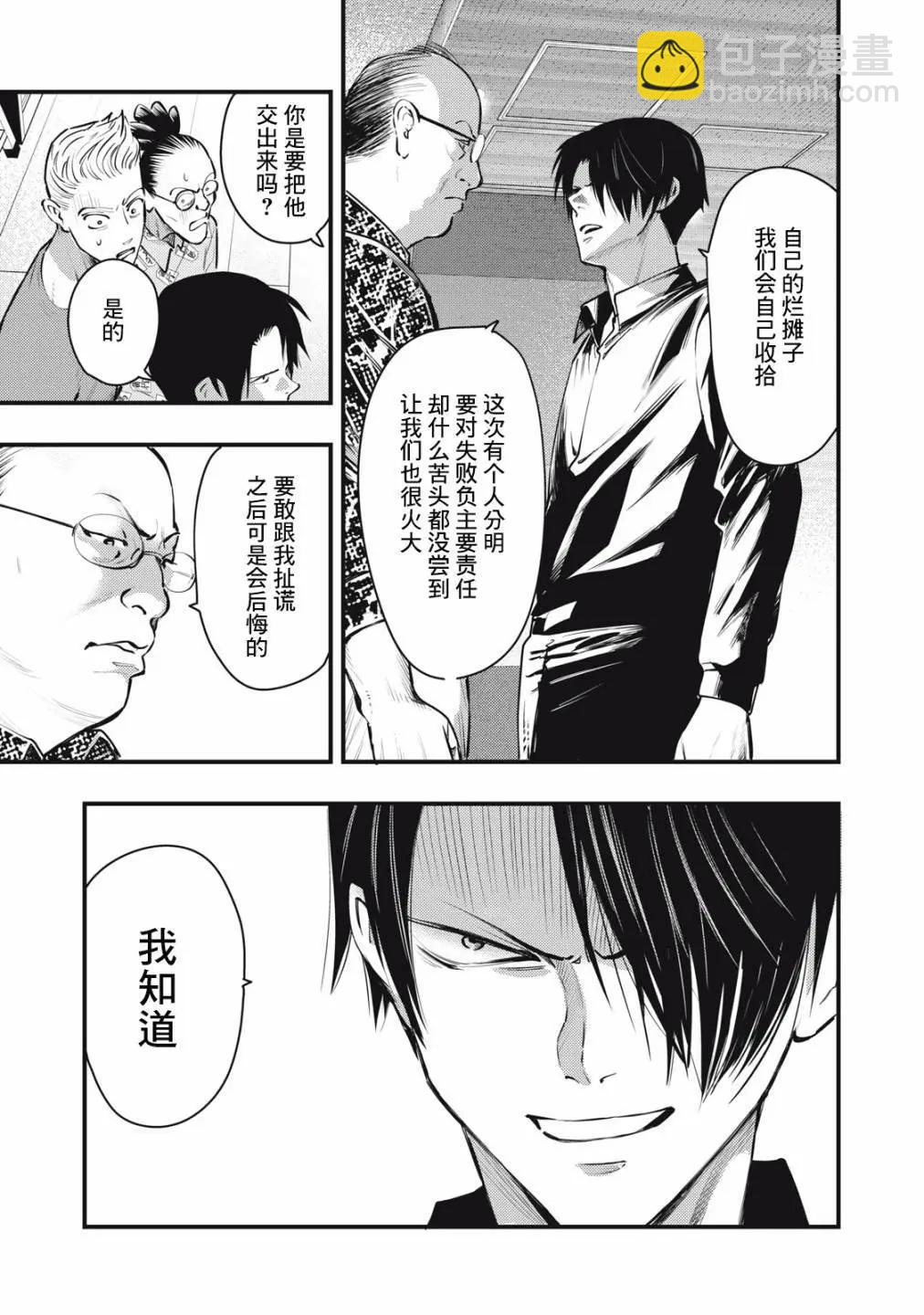 各得其所 - 第14話 - 1