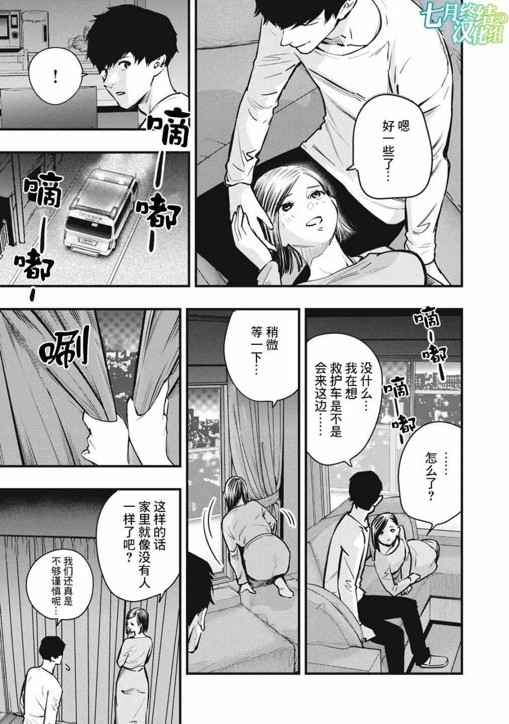 各得其所 - 第14話 - 3