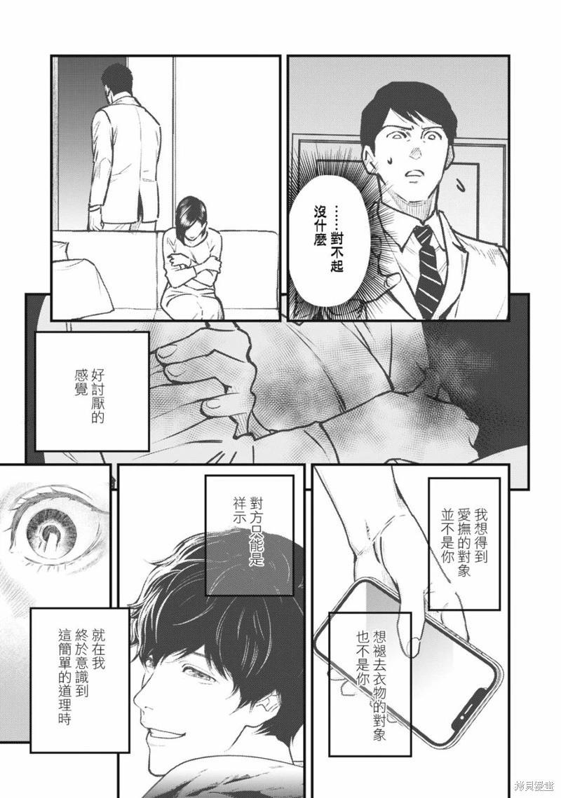 各得其所 - 第08話 - 3