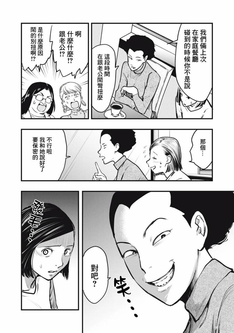 各得其所 - 第08話 - 6