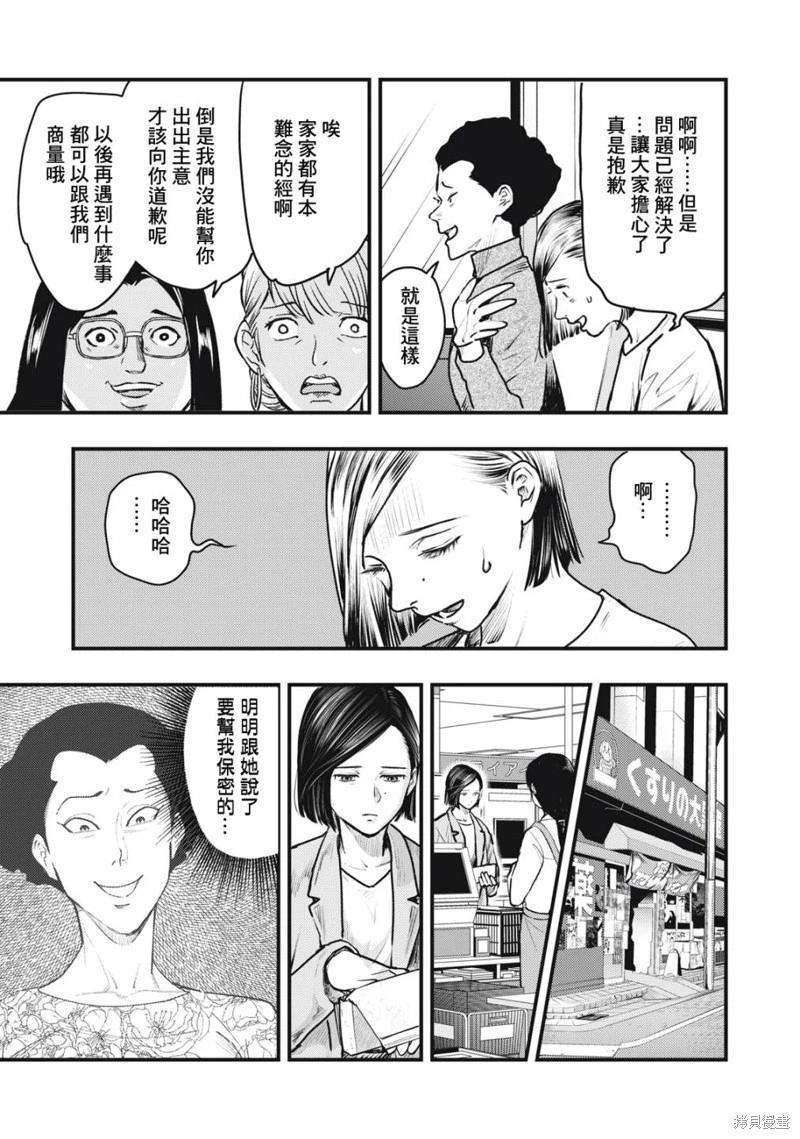 各得其所 - 第08話 - 7