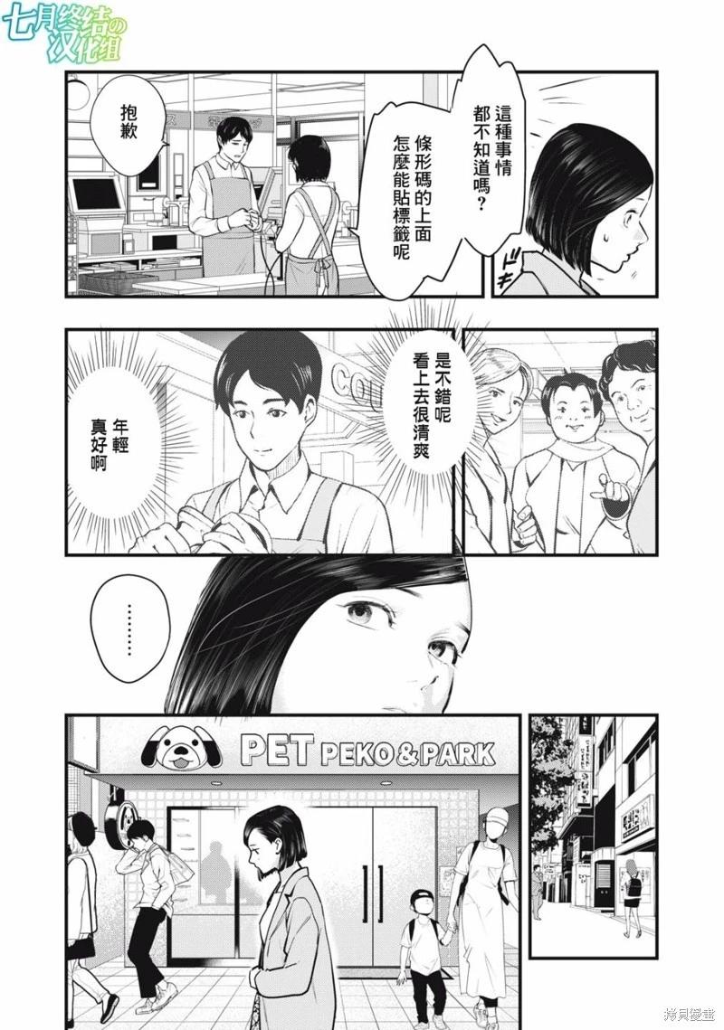 各得其所 - 第08話 - 8