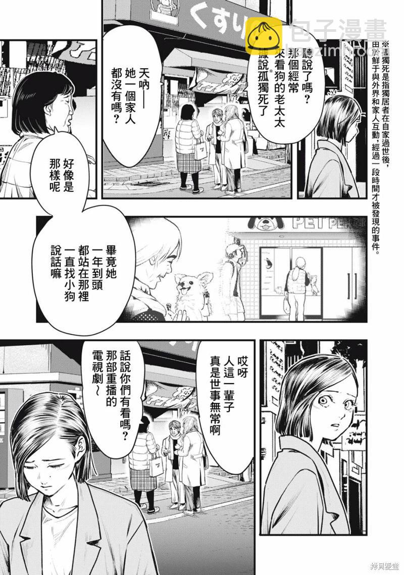 各得其所 - 第08話 - 1