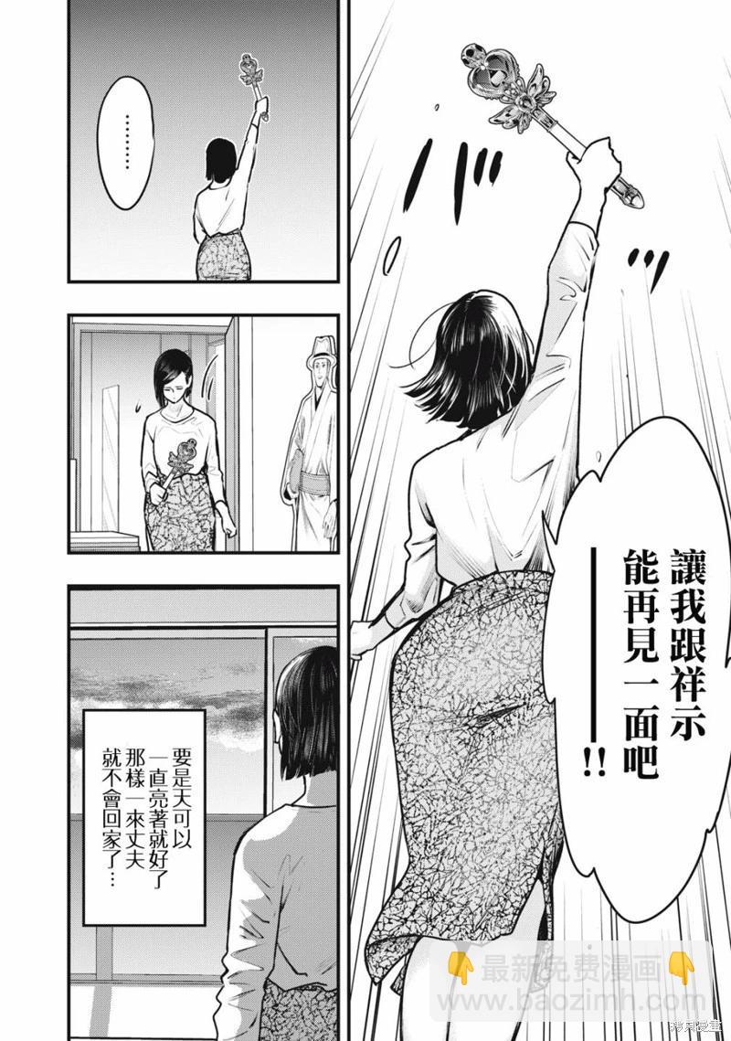 各得其所 - 第08話 - 4
