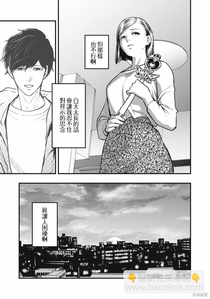 各得其所 - 第08話 - 5