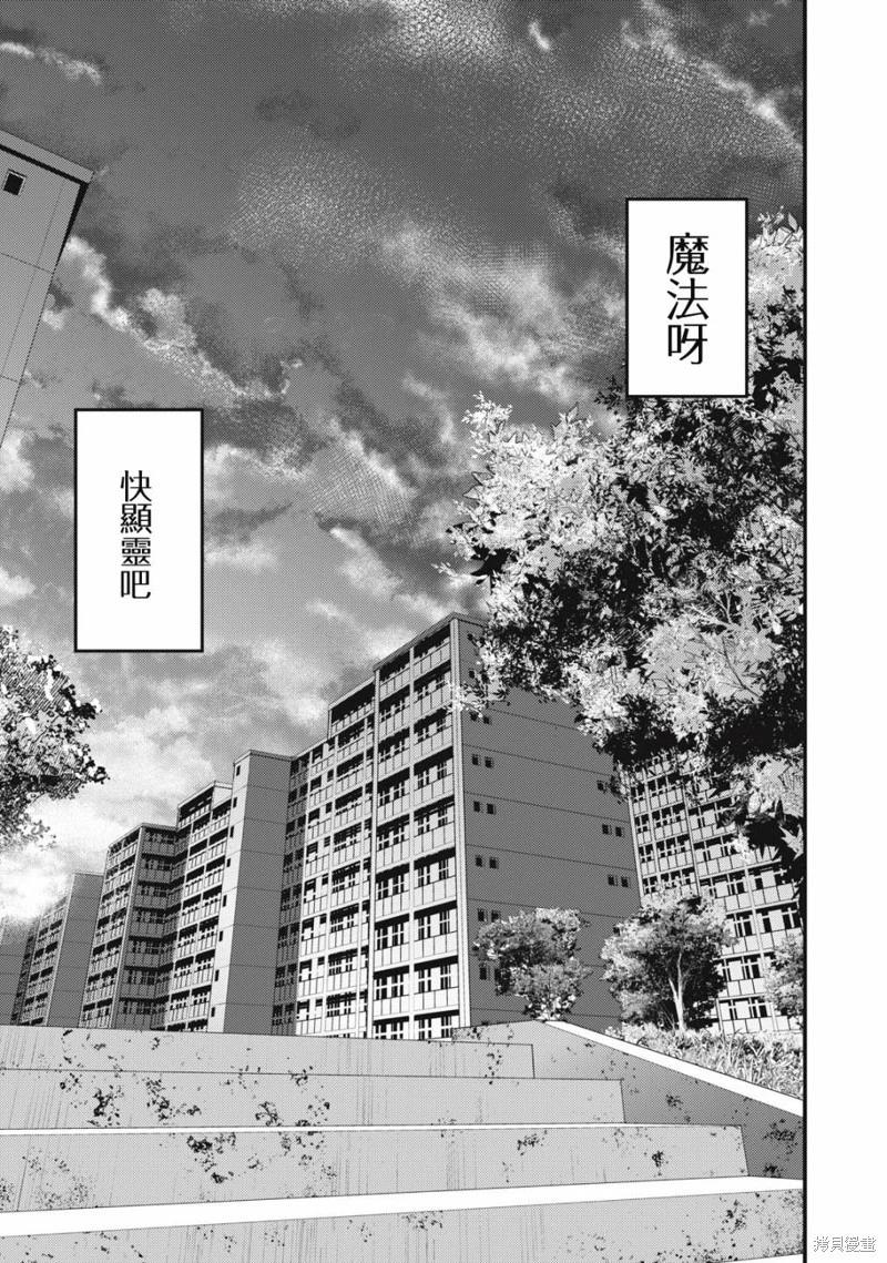 各得其所 - 第08話 - 7