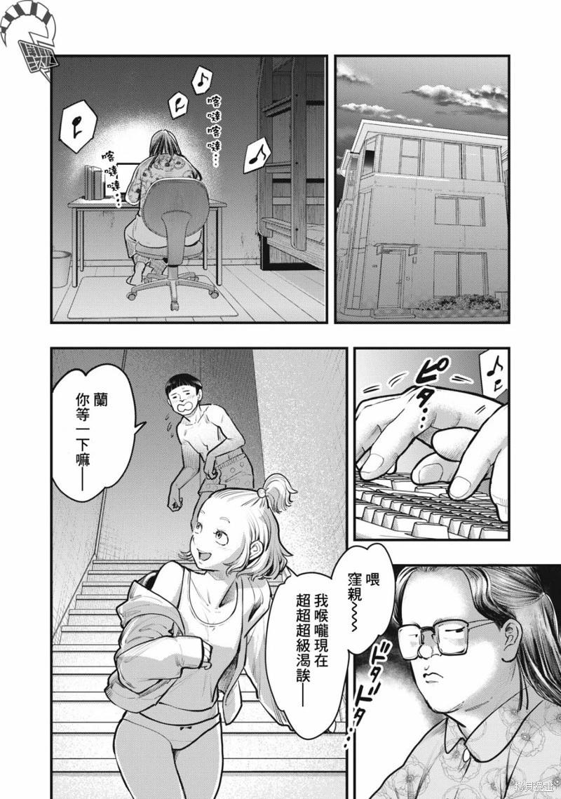 各得其所 - 第08話 - 8