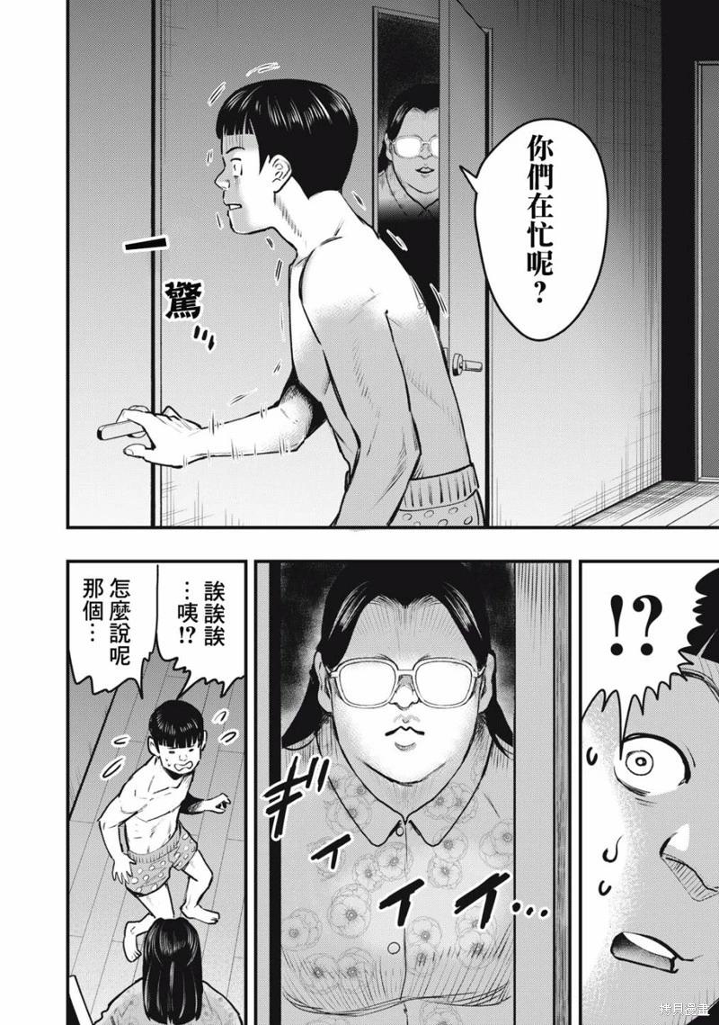 各得其所 - 第08話 - 2
