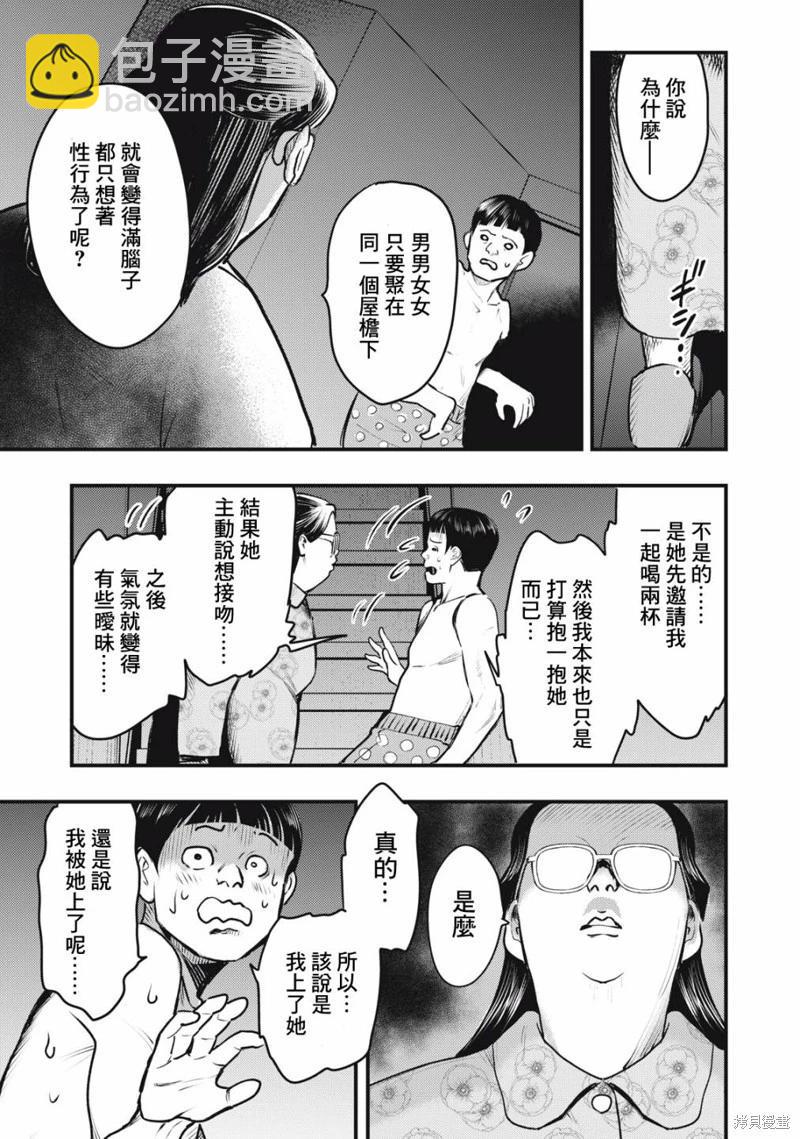 各得其所 - 第08話 - 3