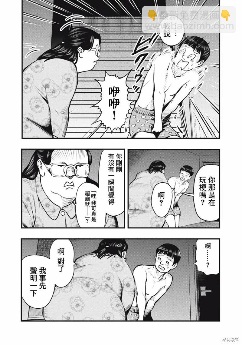 各得其所 - 第08話 - 5