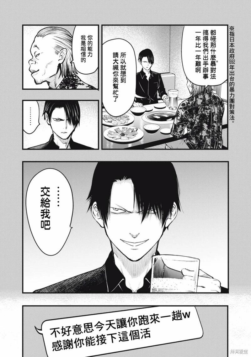 各得其所 - 第08話 - 3