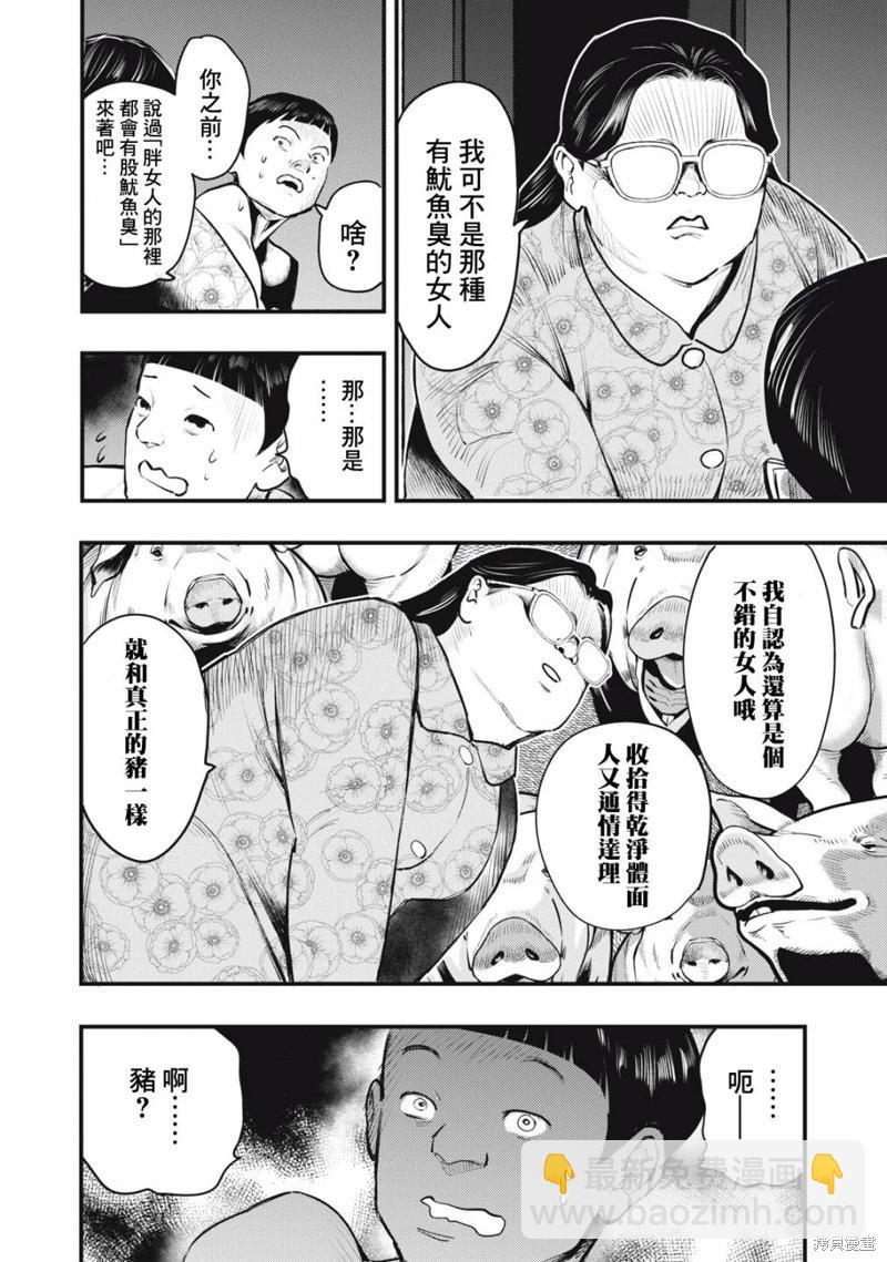 各得其所 - 第08話 - 6