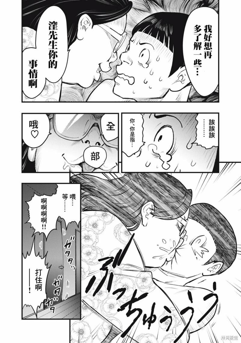 各得其所 - 第08話 - 2