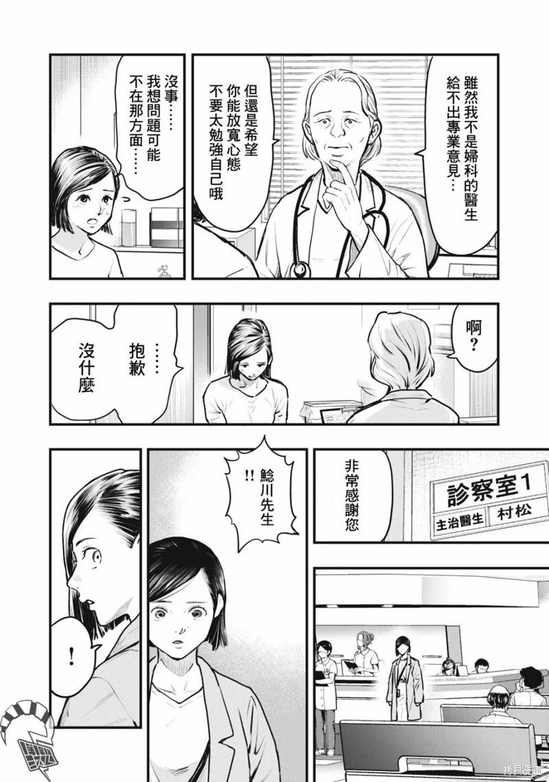 各得其所 - 第08話 - 4