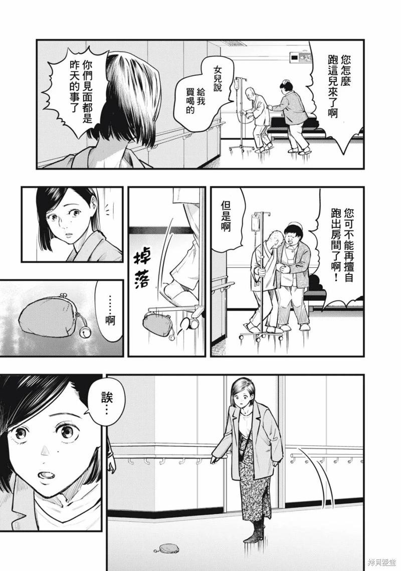 各得其所 - 第08話 - 5