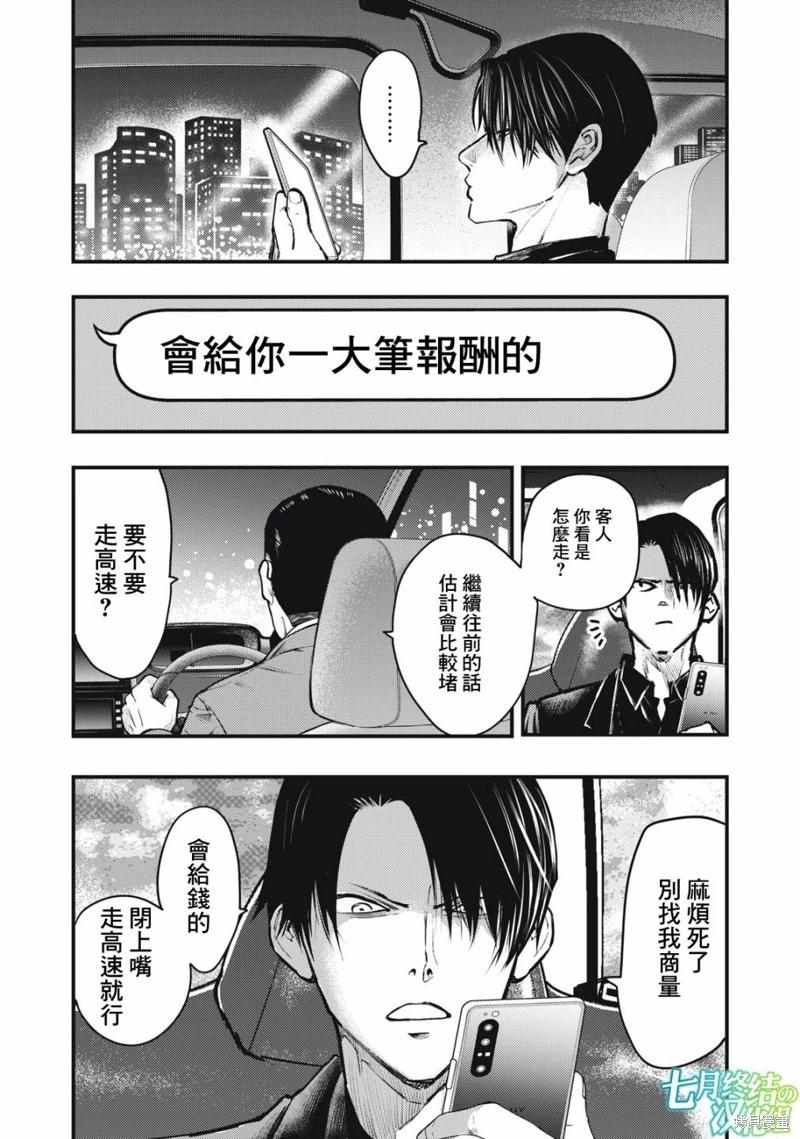 各得其所 - 第08話 - 4