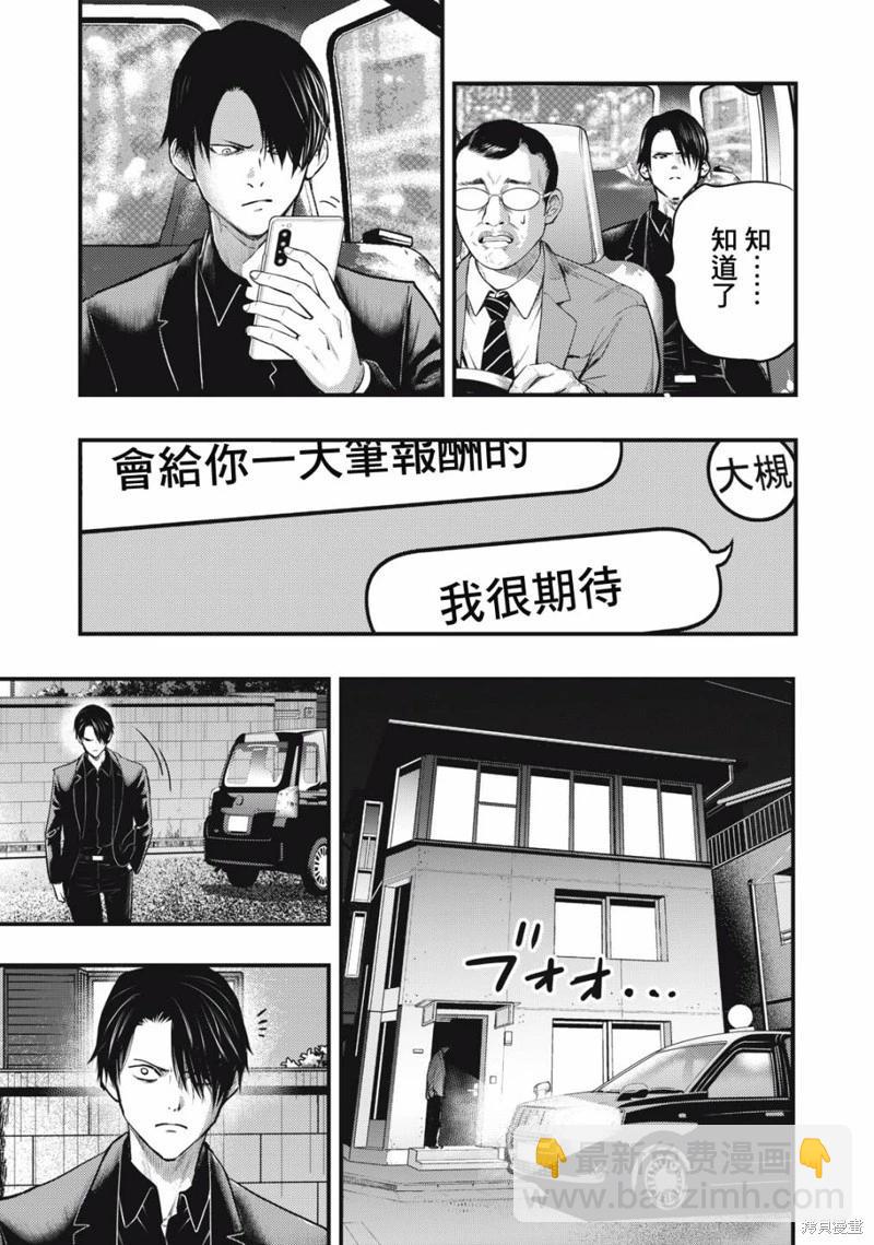 各得其所 - 第08話 - 5