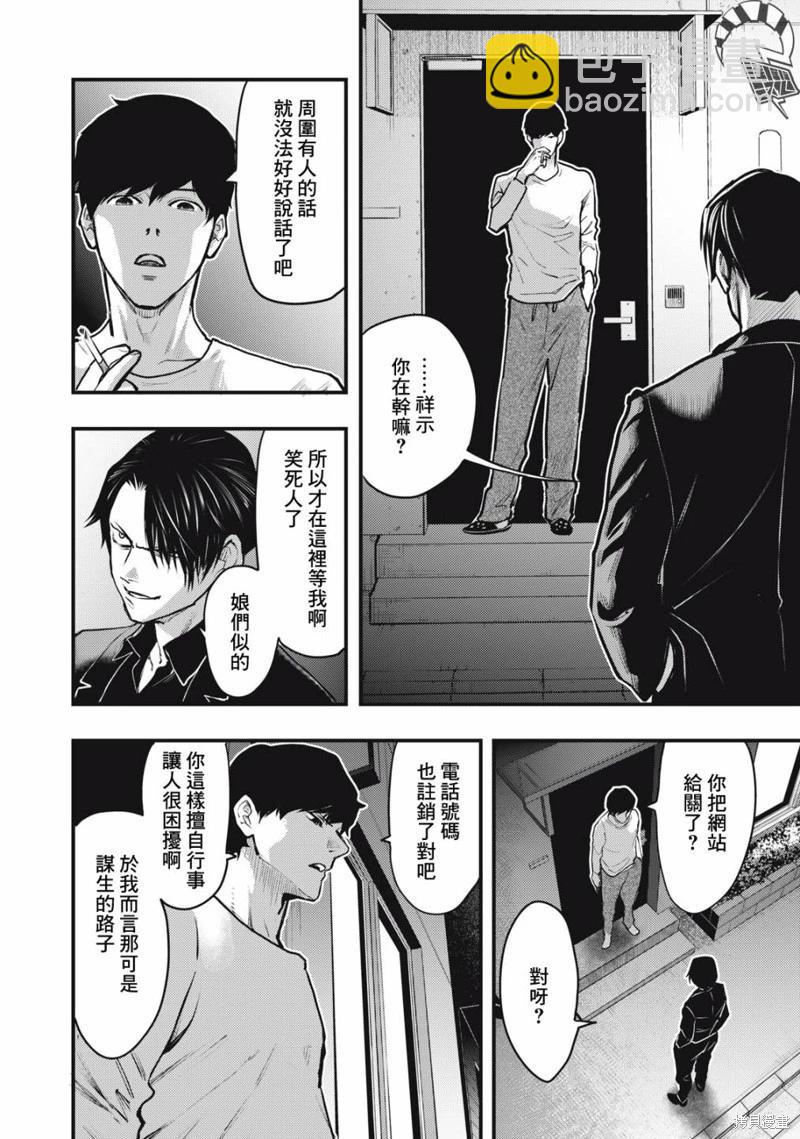 各得其所 - 第08話 - 6
